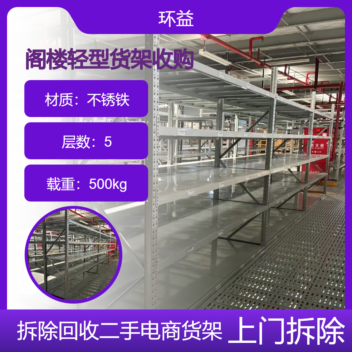 仓储贯通式货 架收购 立体货架拆卸清运 横梁阁楼钢平台回收