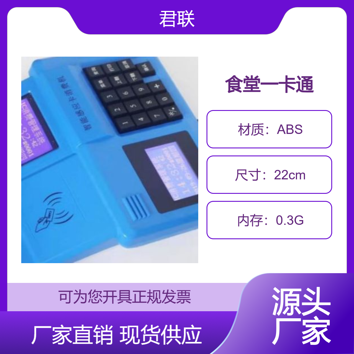 学校食堂一卡通 扫码售饭机 人脸闸机定额扣费软件自动补帖