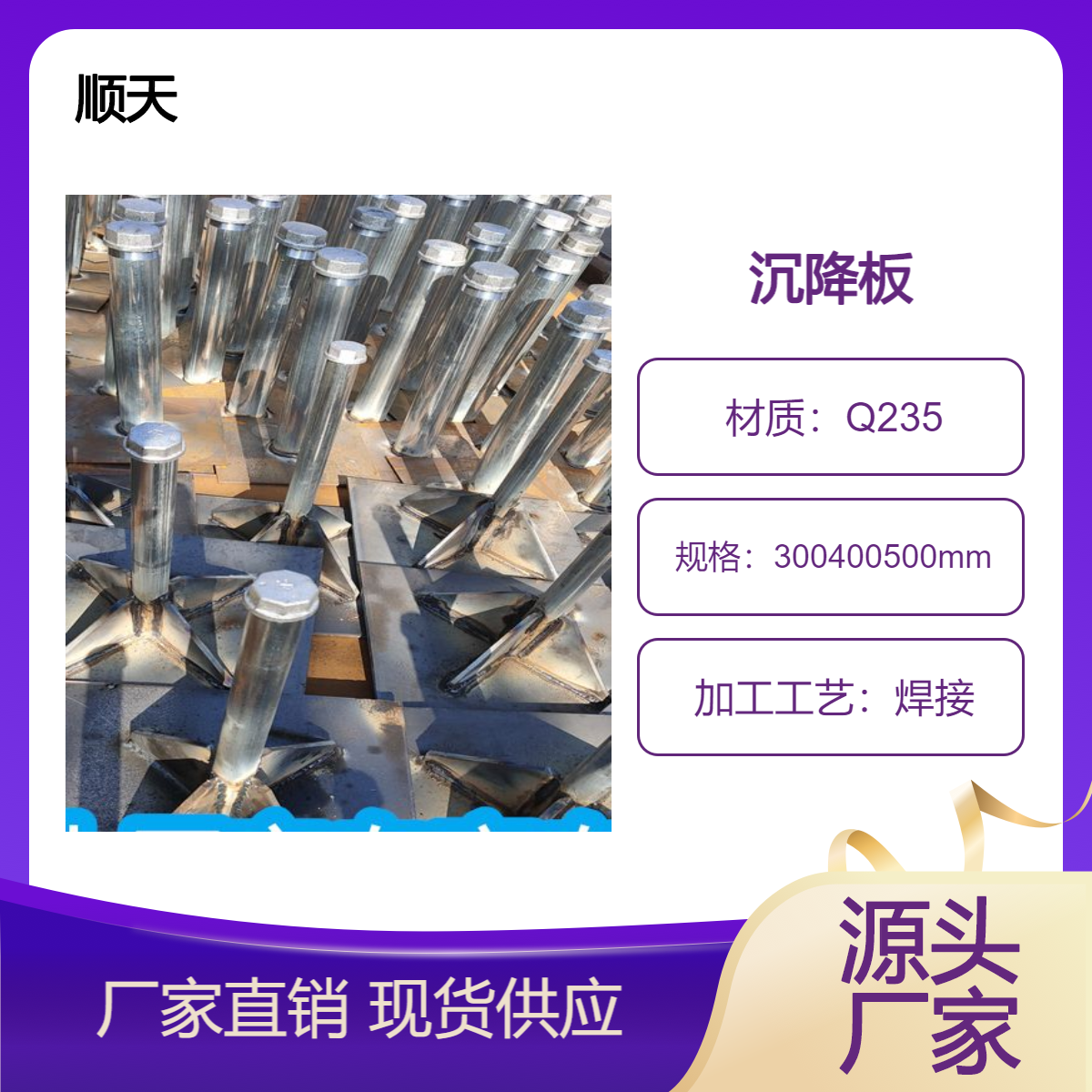 安 徽芜 湖路基沉降板沉降观测板生产厂全国接单配送