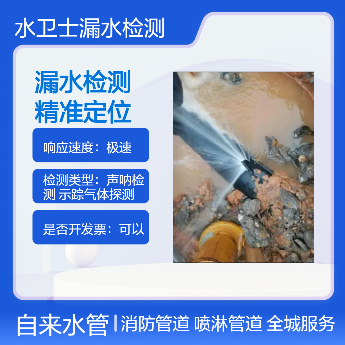 南京地下管道漏水检测 仪器探查家庭水管渗漏水检测 水卫士在线