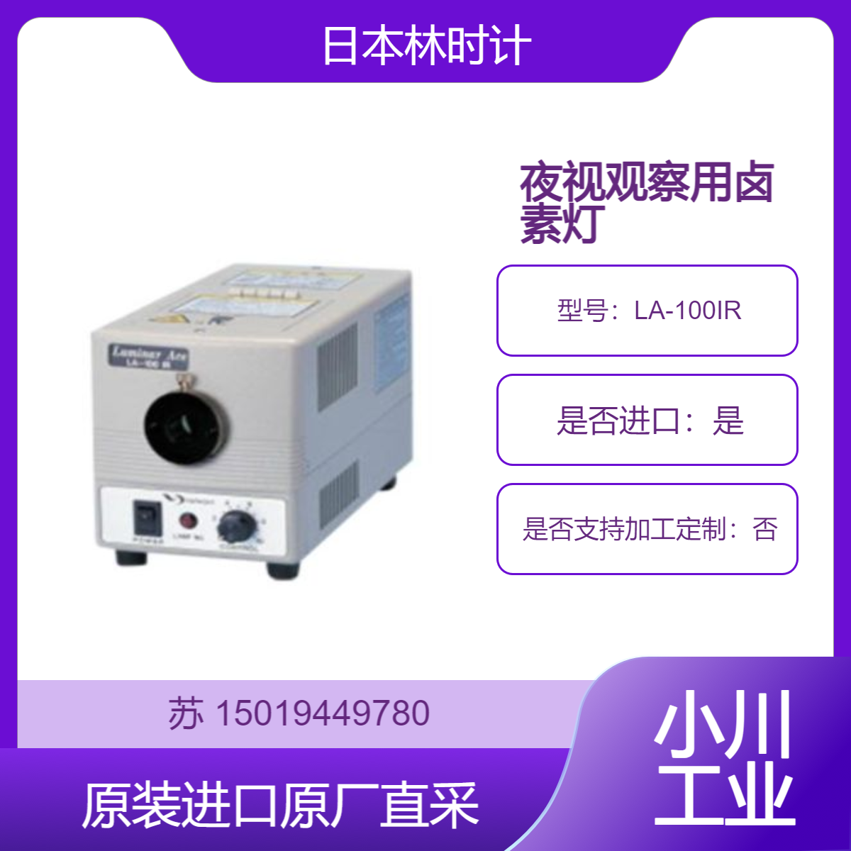 日本h-repic照明灯 光源 卤素灯 照明设备Luminar Ace LA-100IR
