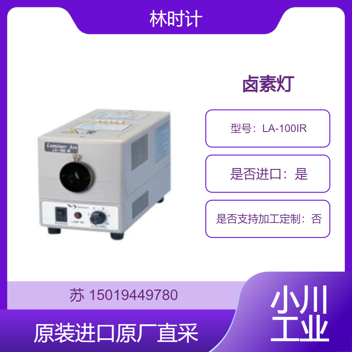 LA-100IR高辉度冷光照明装置 仅发射卤素灯的近红外线 h-repic