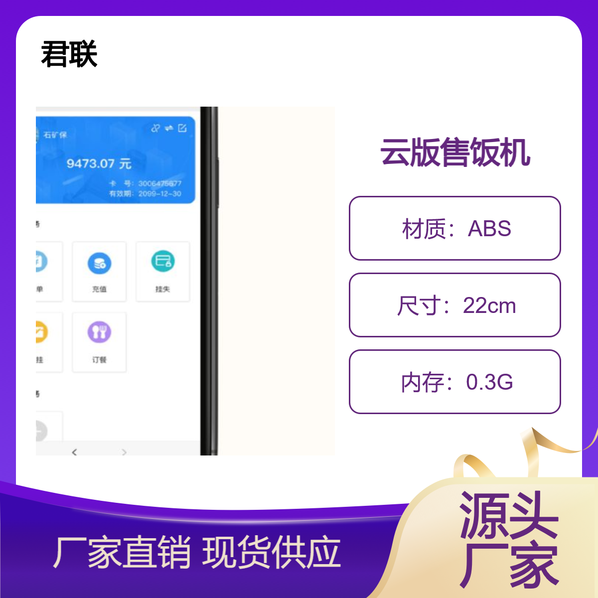 人脸消费机 扫码售饭机 公众号线上订餐充值一卡通发放补帖云版