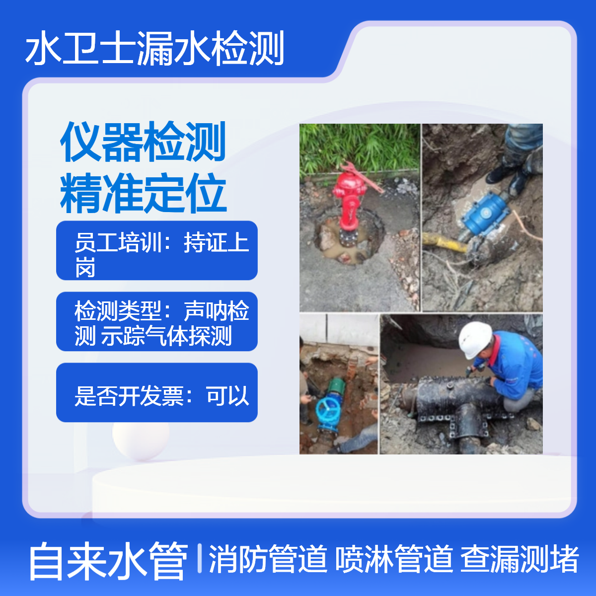 南京消防管道漏水检测 自来水管查漏测漏专业探测上门服务