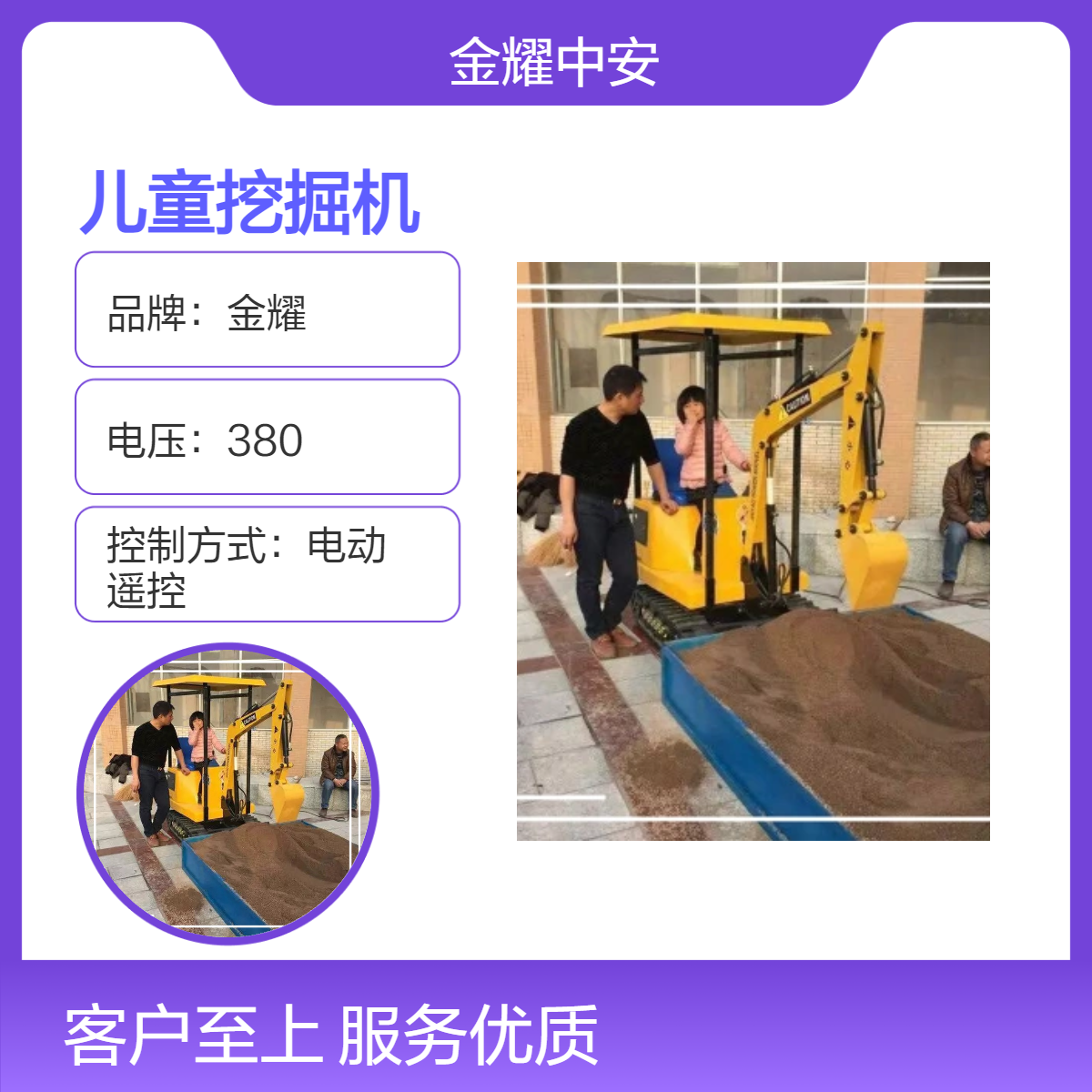 金耀电动挖掘机儿童挖土挖沙机 扫码启动游乐挖雪机 游乐园大型玩具