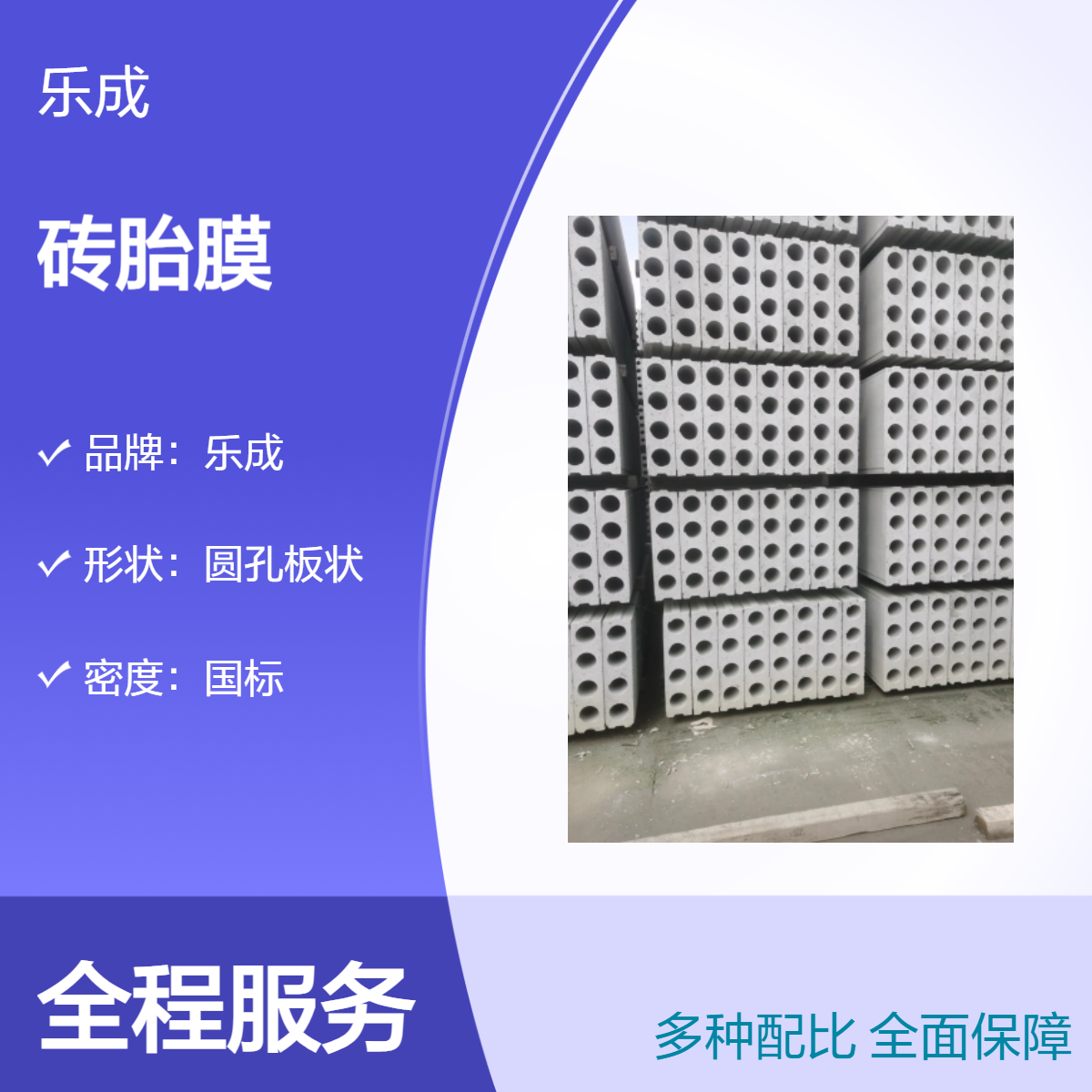乐成 圆孔板状 砖胎膜 防火防潮 灰白色 国标密度 吸声建材