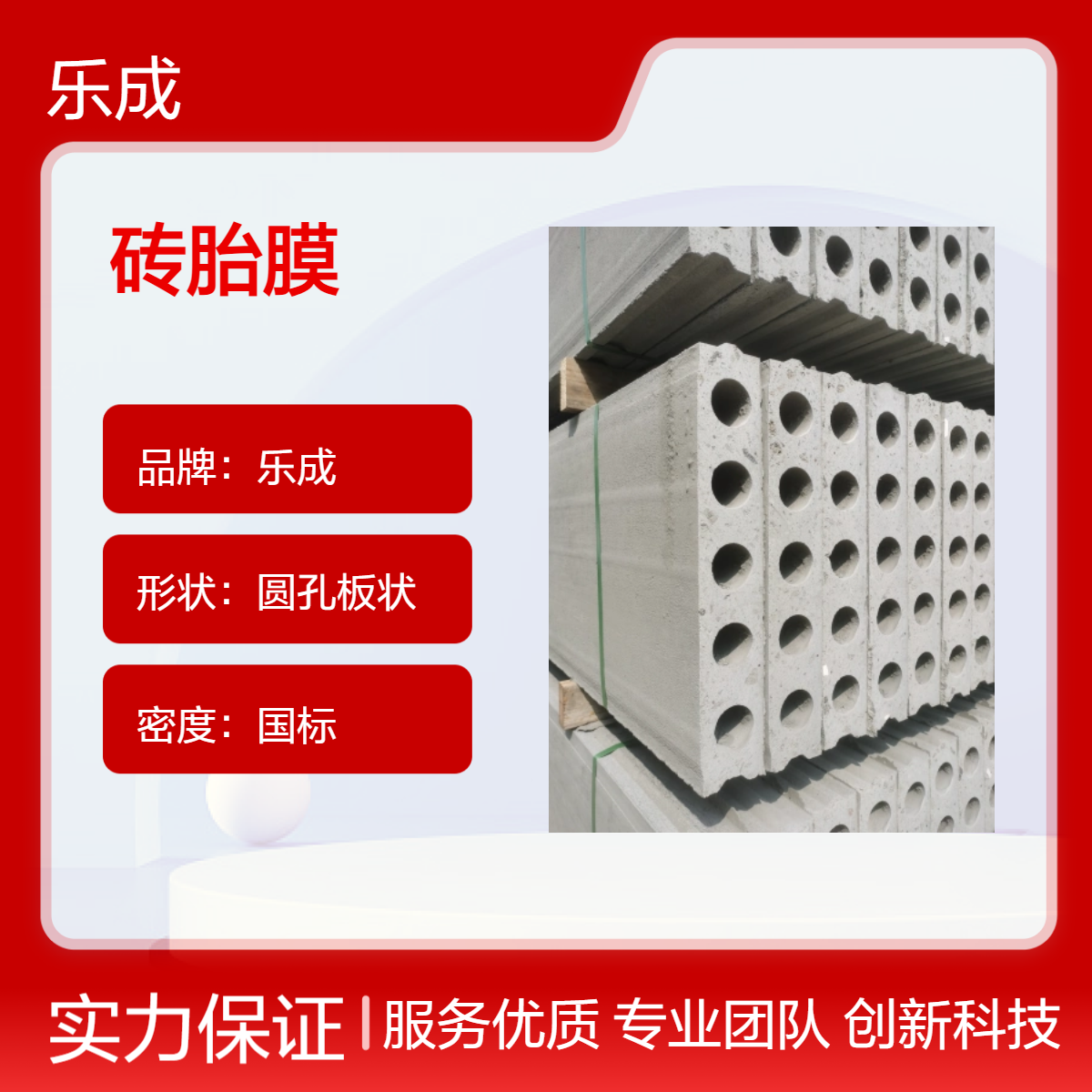 乐成 圆孔板状 砖胎膜 防火防潮 灰白色 国标密度 40吸声