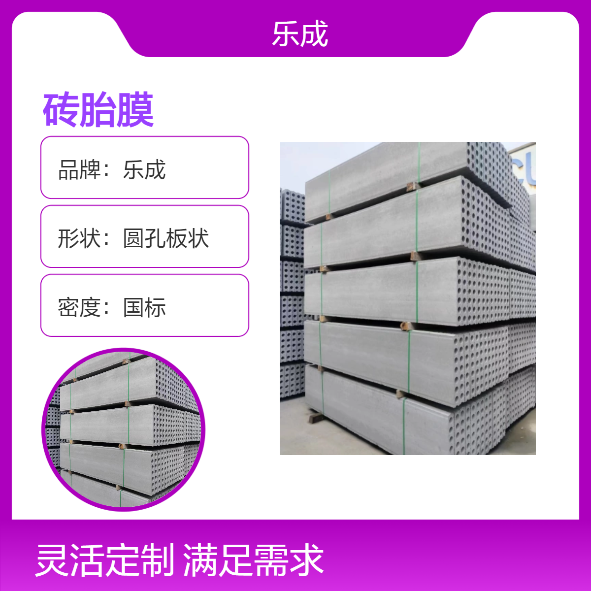 乐成 圆孔板状 砖胎膜 防火防潮 灰白色 国标密度 40吸声系数