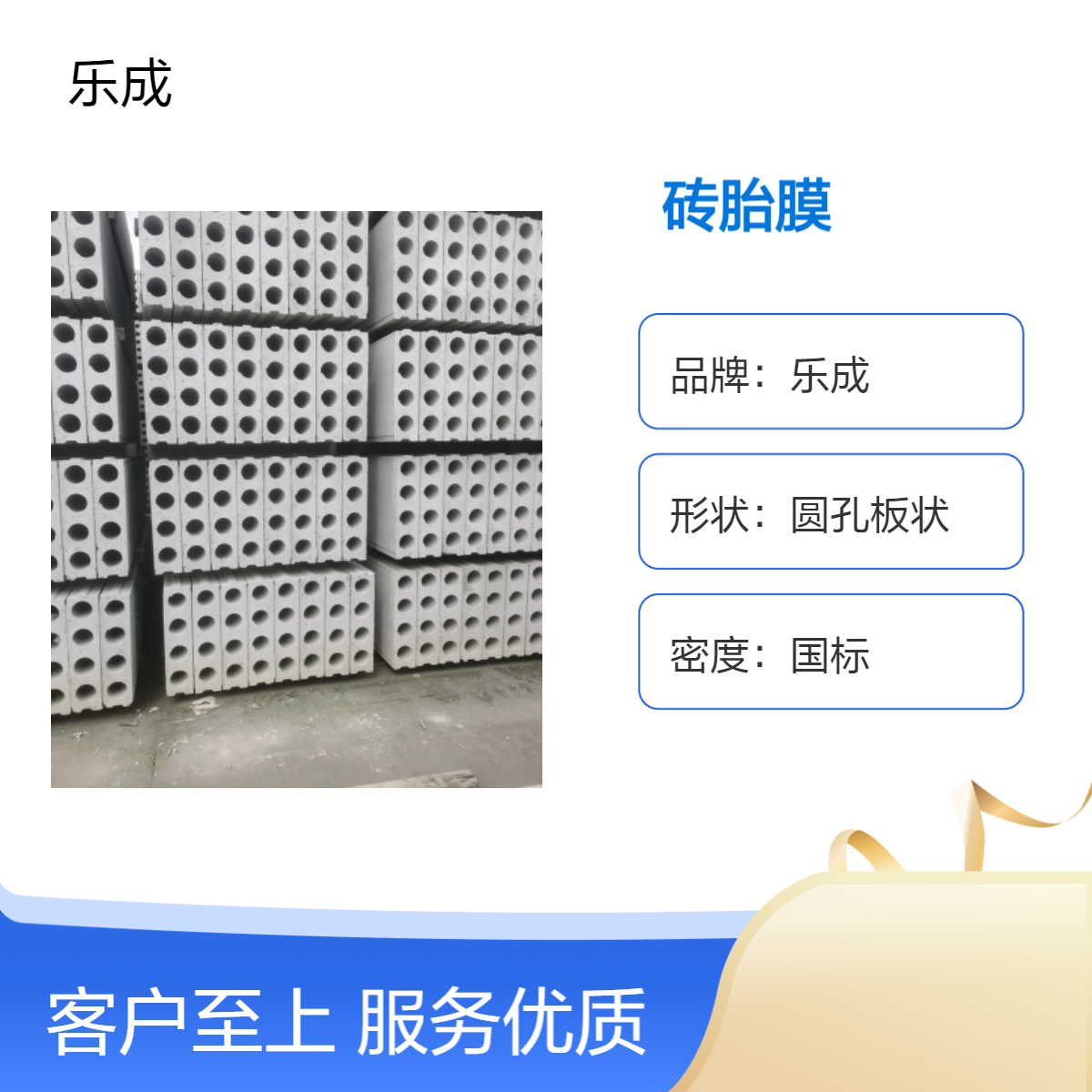 乐成 圆孔板状 砖胎膜 防火防潮 灰白色 国标密度 安装方便 易切割