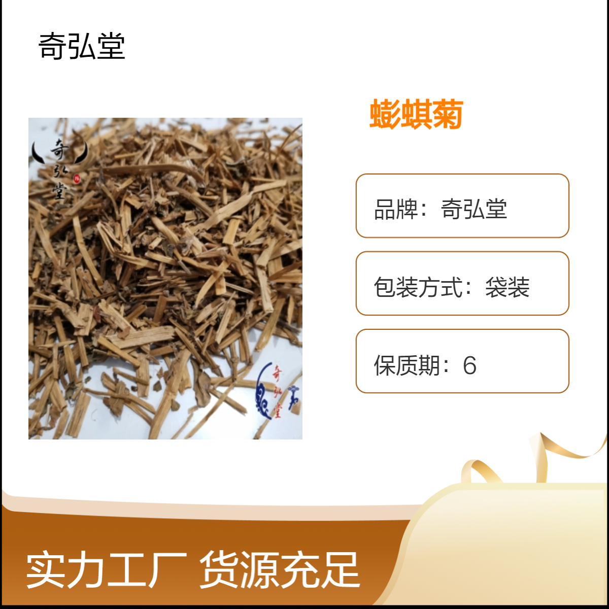 奇弘堂野生蟛蜞菊原药材袋装 药用品质保证产地批发