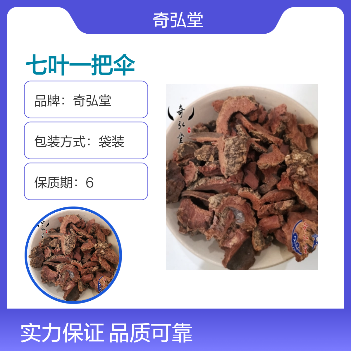 奇弘堂野生七叶一把伞原药材 正品袋装 药用佳品