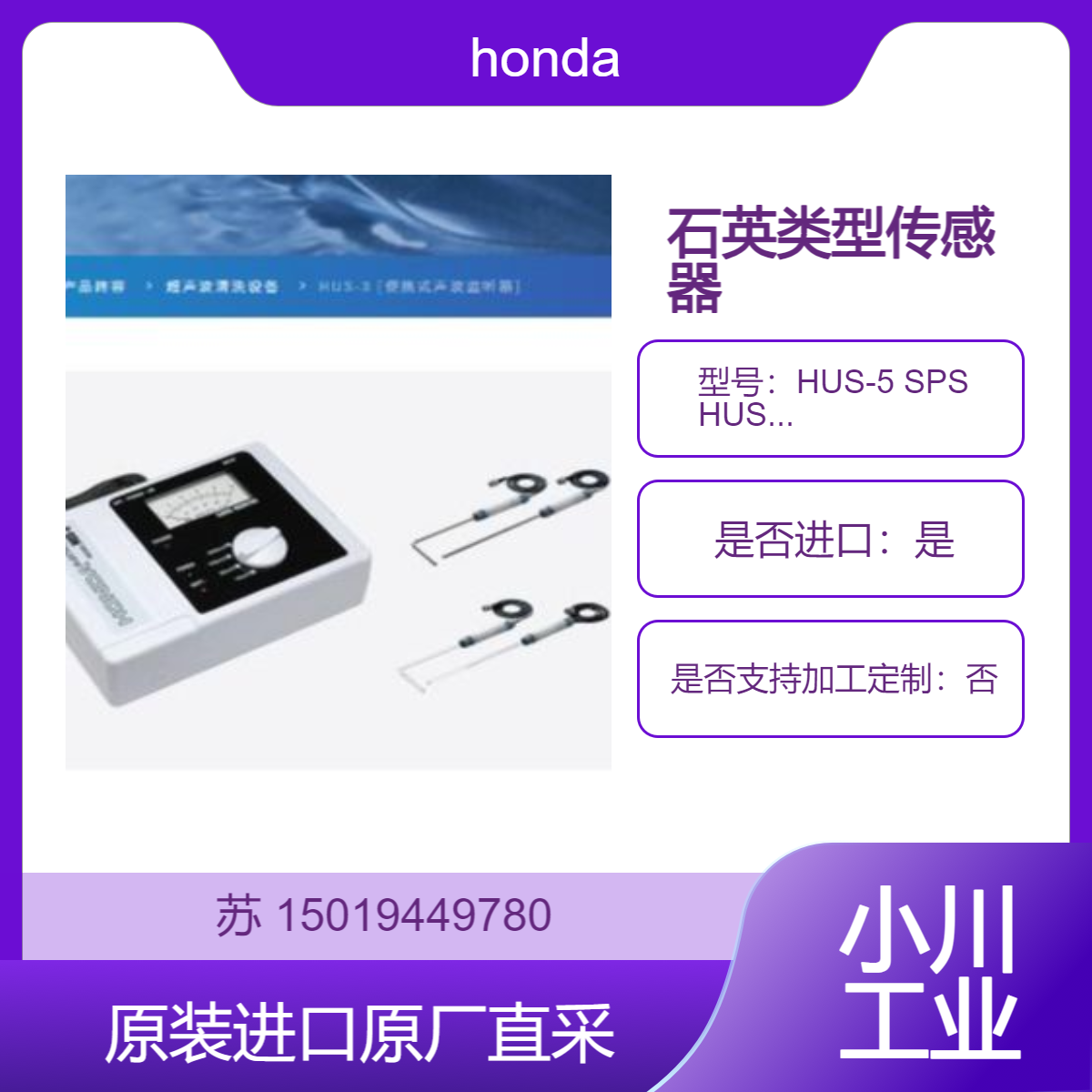 honda超声波监听器HUS-3配套用的传感器石英类型HUS-5 SPS HUS-5 SPL