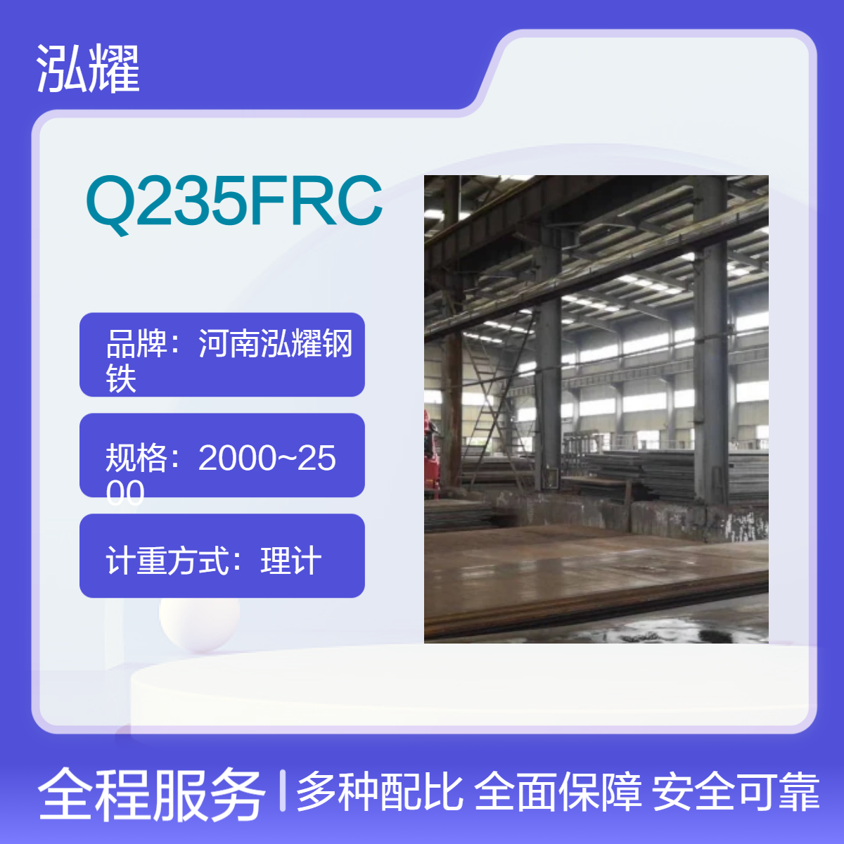 钢板百科：Q235FRC耐火钢板成分性能 执行标准 现货及定轧 可切割