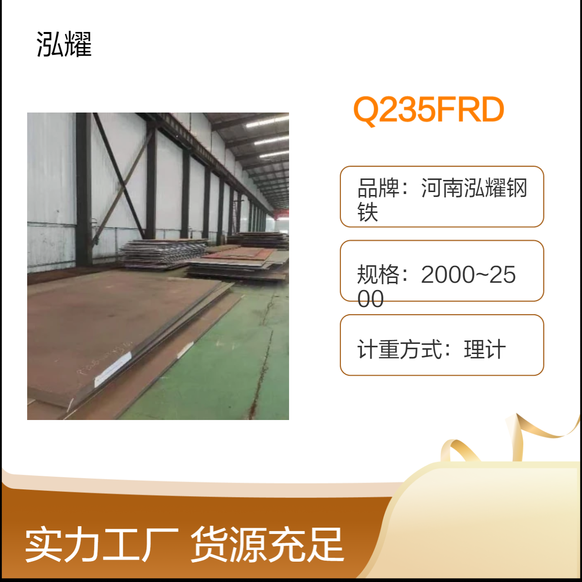 钢铁百科：Q235FRD耐火钢板执行标准 成分性能 现货库存 期货定轧