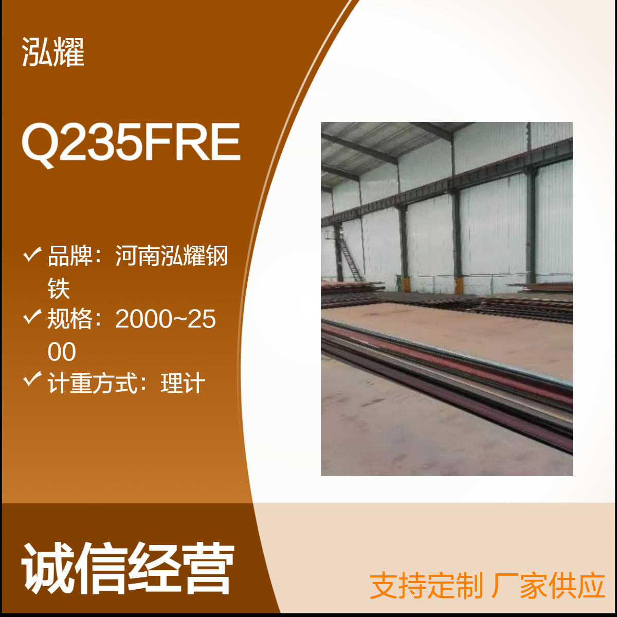 钢铁百科：Q235FRE耐火钢板执行标准 应用分析 现货及定轧 按图切割