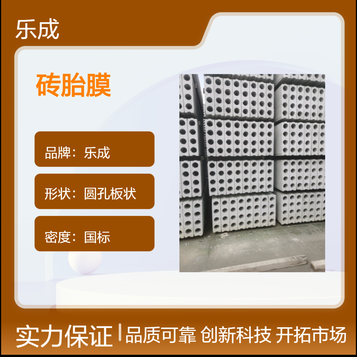 乐成 圆孔板状 砖胎膜 防火防潮 灰白色 国标密度 40吸声