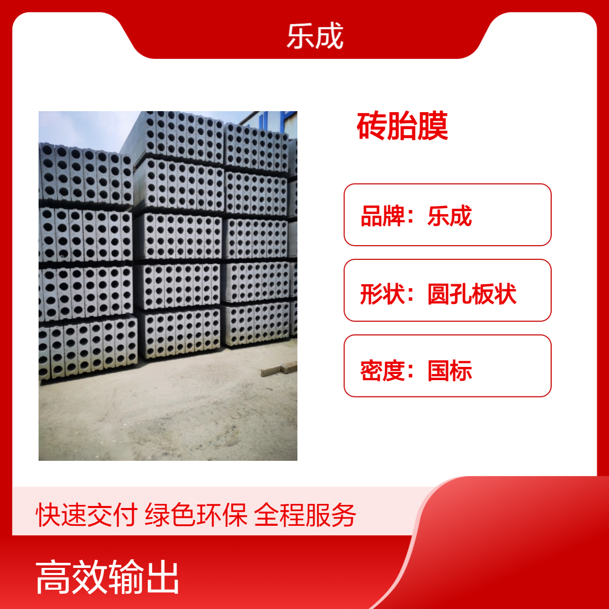 乐成 圆孔板状 砖胎膜 防火防潮 灰白色 国标密度 全国发货 质量保障