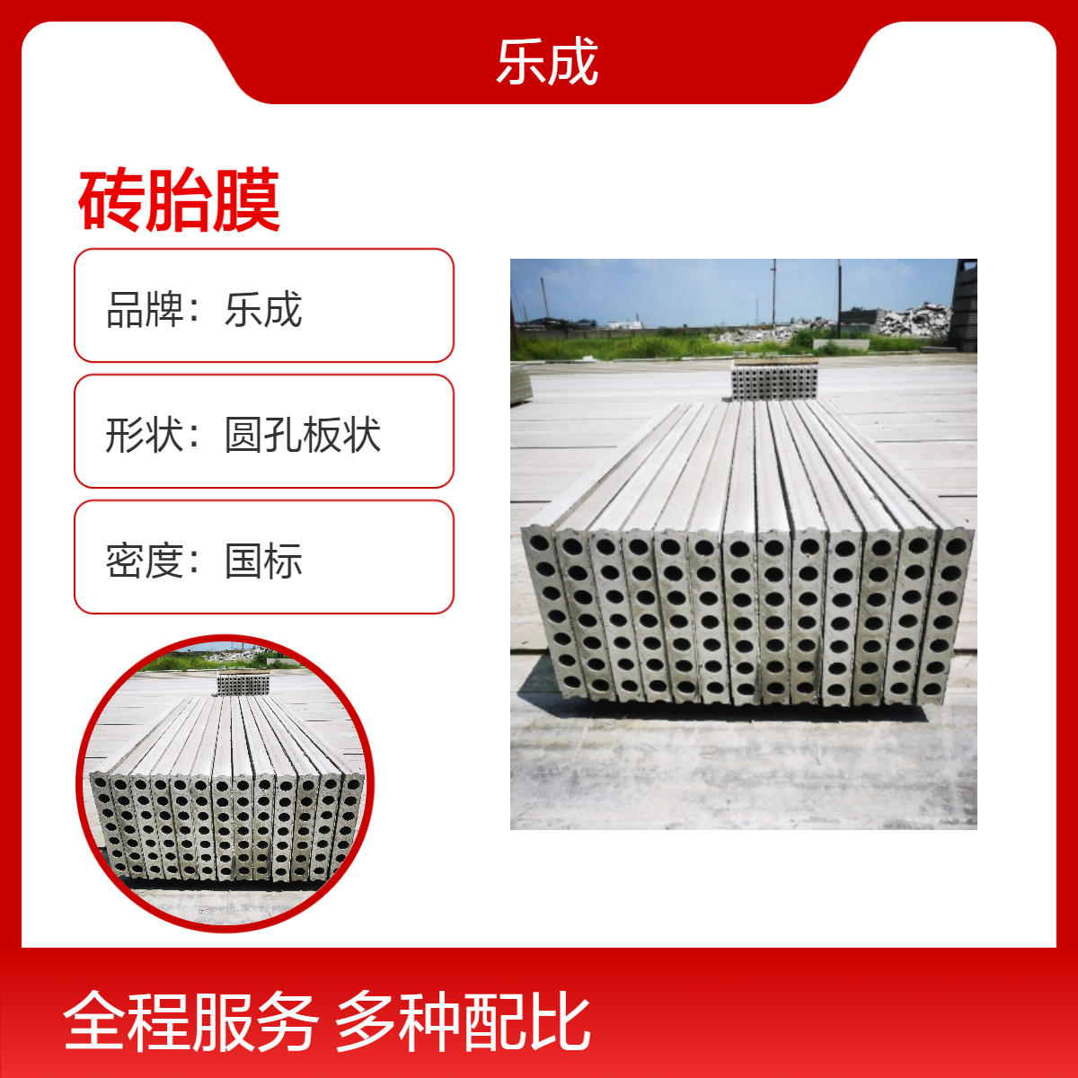 乐成 圆孔板状 砖胎膜 防火防潮 灰白色 国标密度 货运全国 质量保障