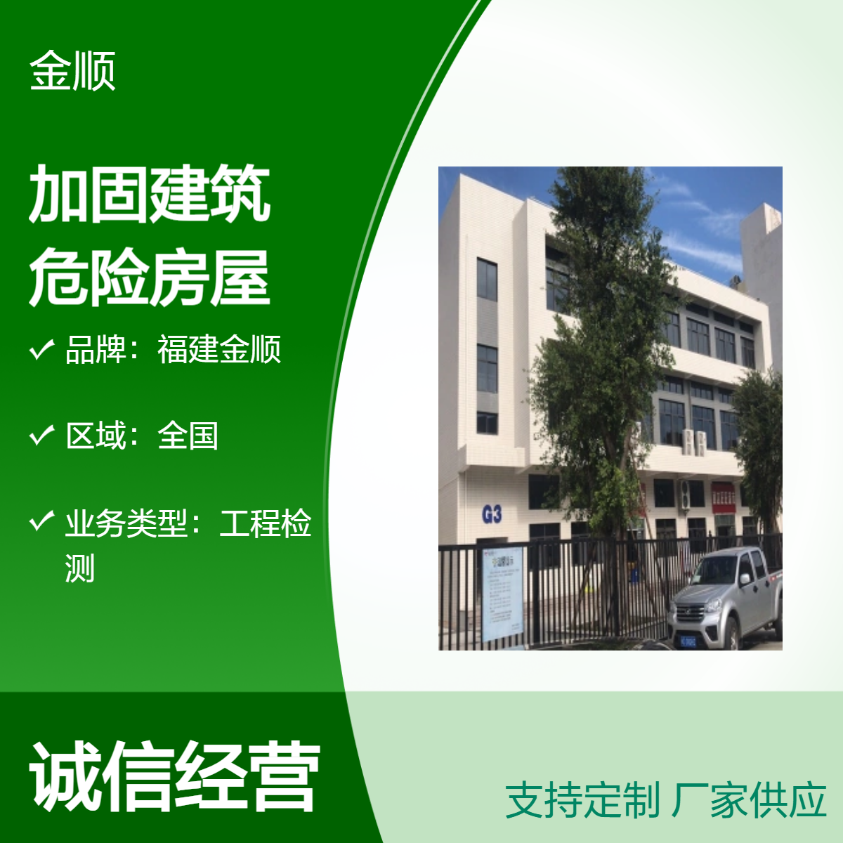福建金顺危险房屋鉴定抗震鉴定 房屋安全性检测 收费低 出具正规报告