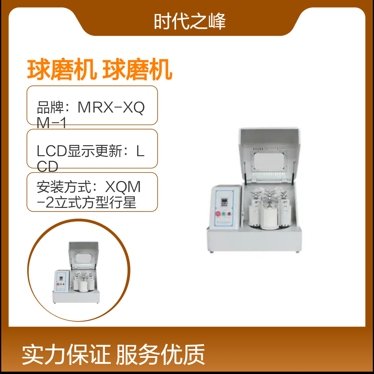 立式方形行星式球磨XQM-2/XQM-4混合细磨小样制备纳米材料分散