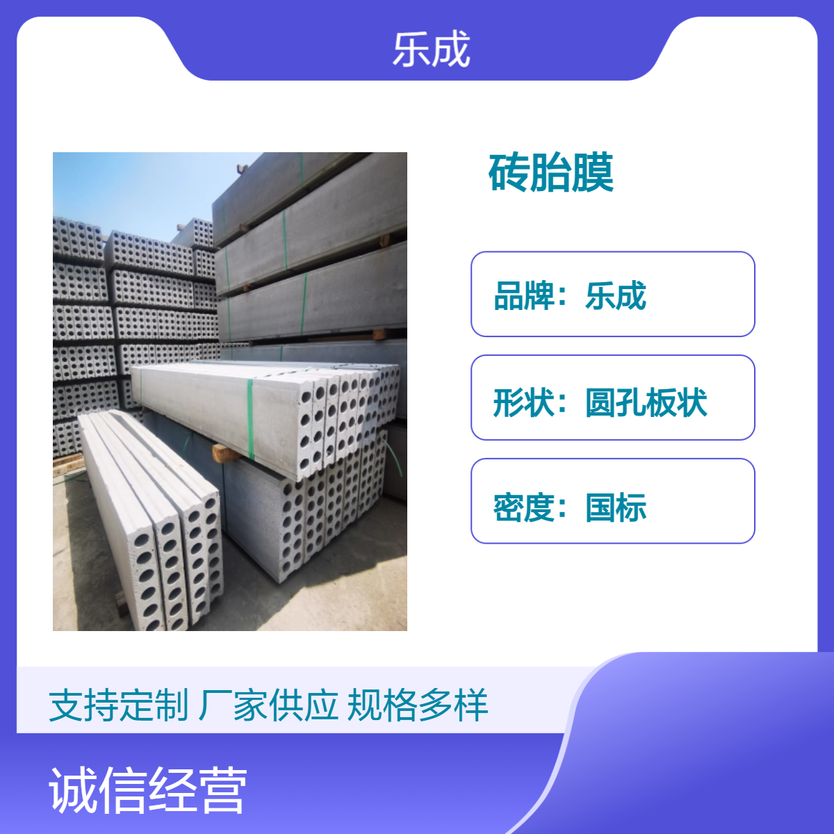 乐成 圆孔板状 砖胎膜 防火防潮 灰白色 国标密度 货运全国