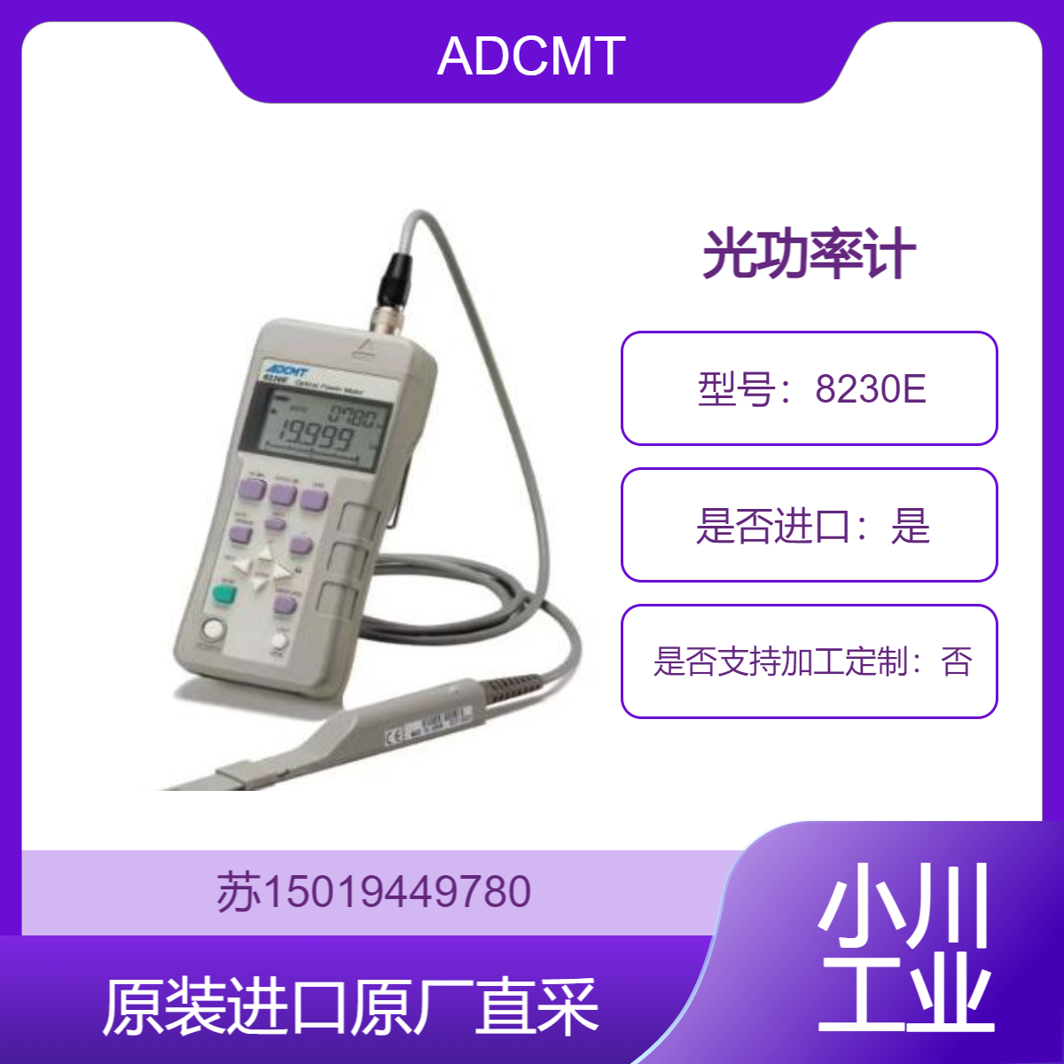 日本ADCMT手持式光功率计8230E 适合光盘开发和制造 4种光学传感器