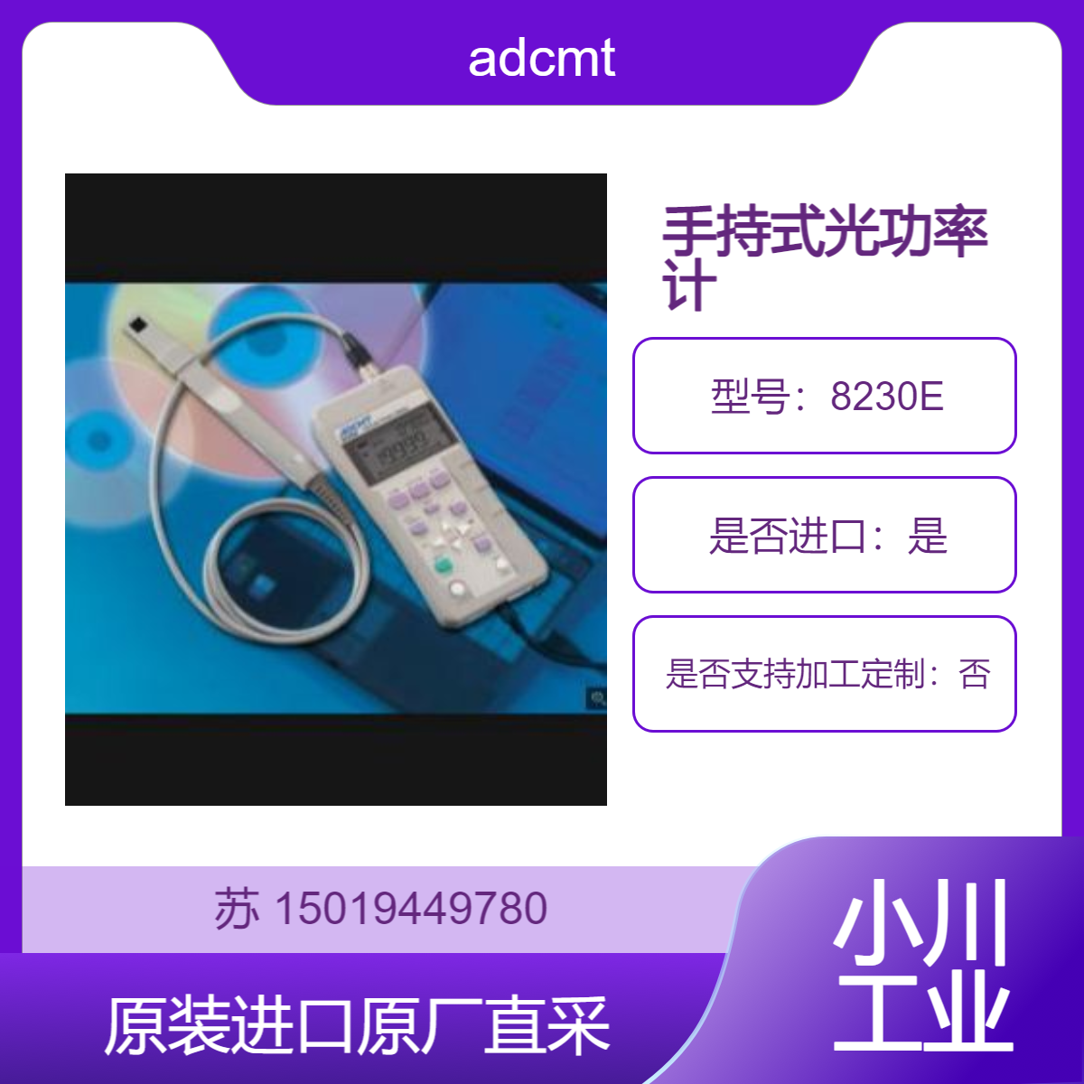 手持式光功率计8230E 光学测量仪 配高功率光学传感器 adcmt