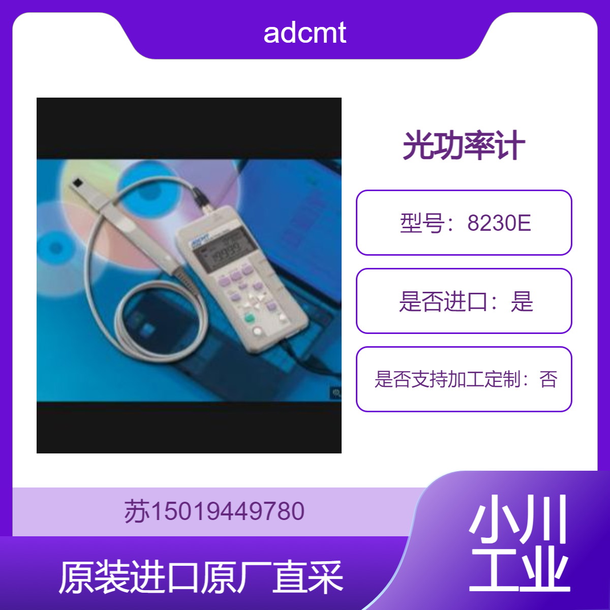 adcmt光功率计 8230E 适合光盘 LD 光拾取器、驱动设备等生产线使用