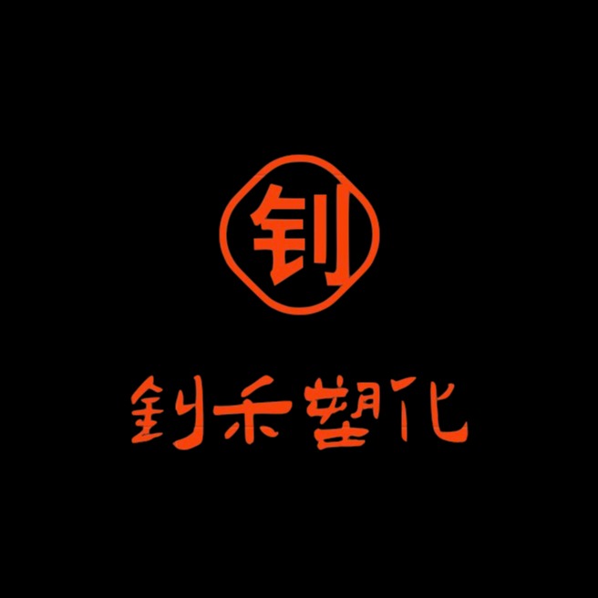 上海钊禾塑化有限公司