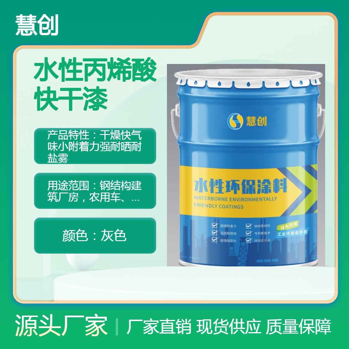 船吊设备防腐漆 水性丙烯酸面漆 高亮环保性油漆 定制颜色 支持代工