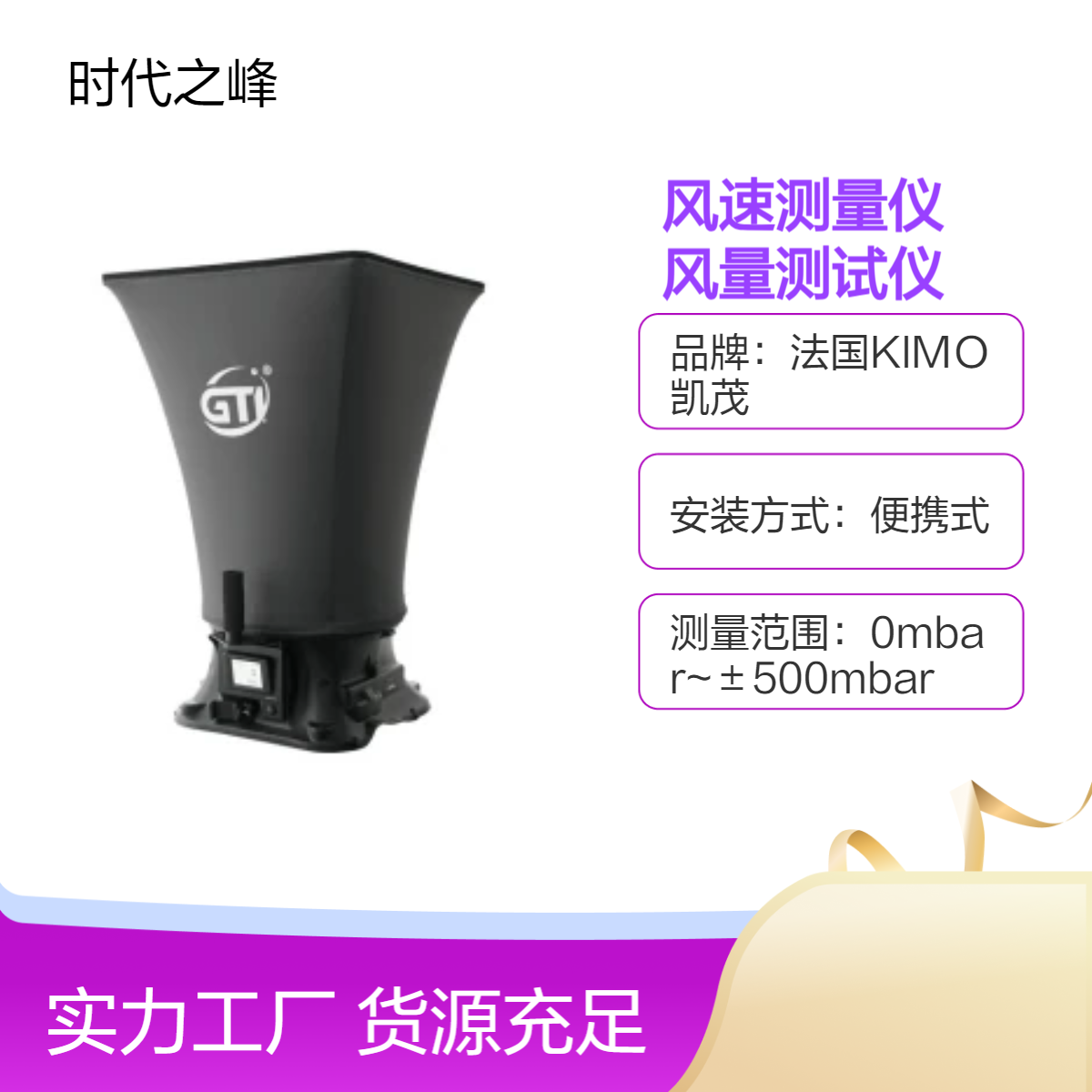 GTI 610风量罩风量风速测量仪GTI610T带帽式风量测试仪具有蓝牙数