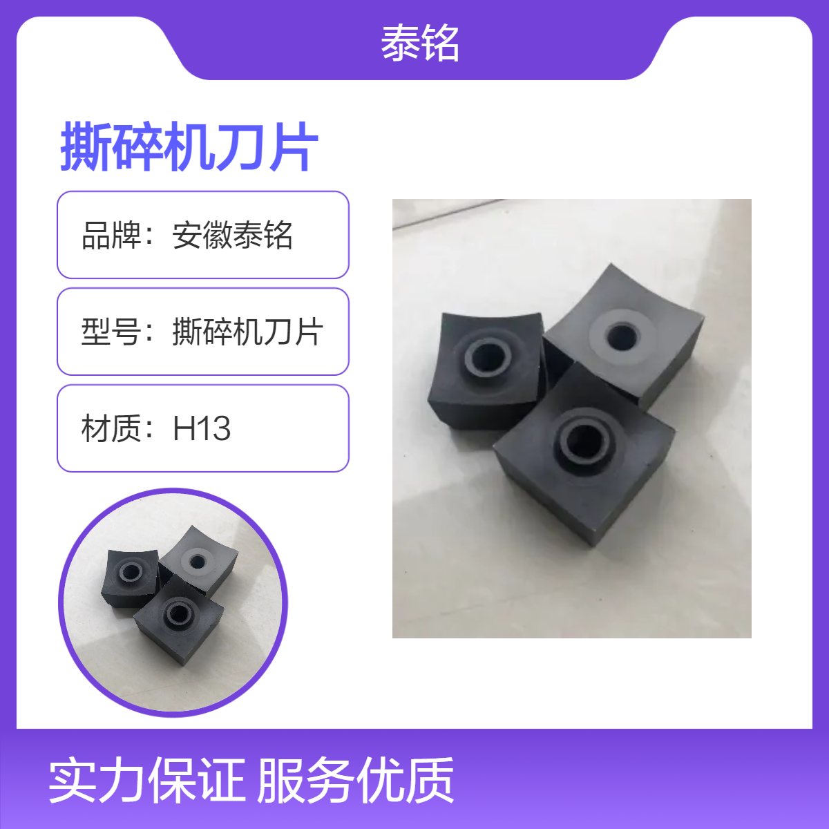 泰铭 供应H13圆形撕碎机刀片 强力耐磨50cm长破碎生活垃圾等
