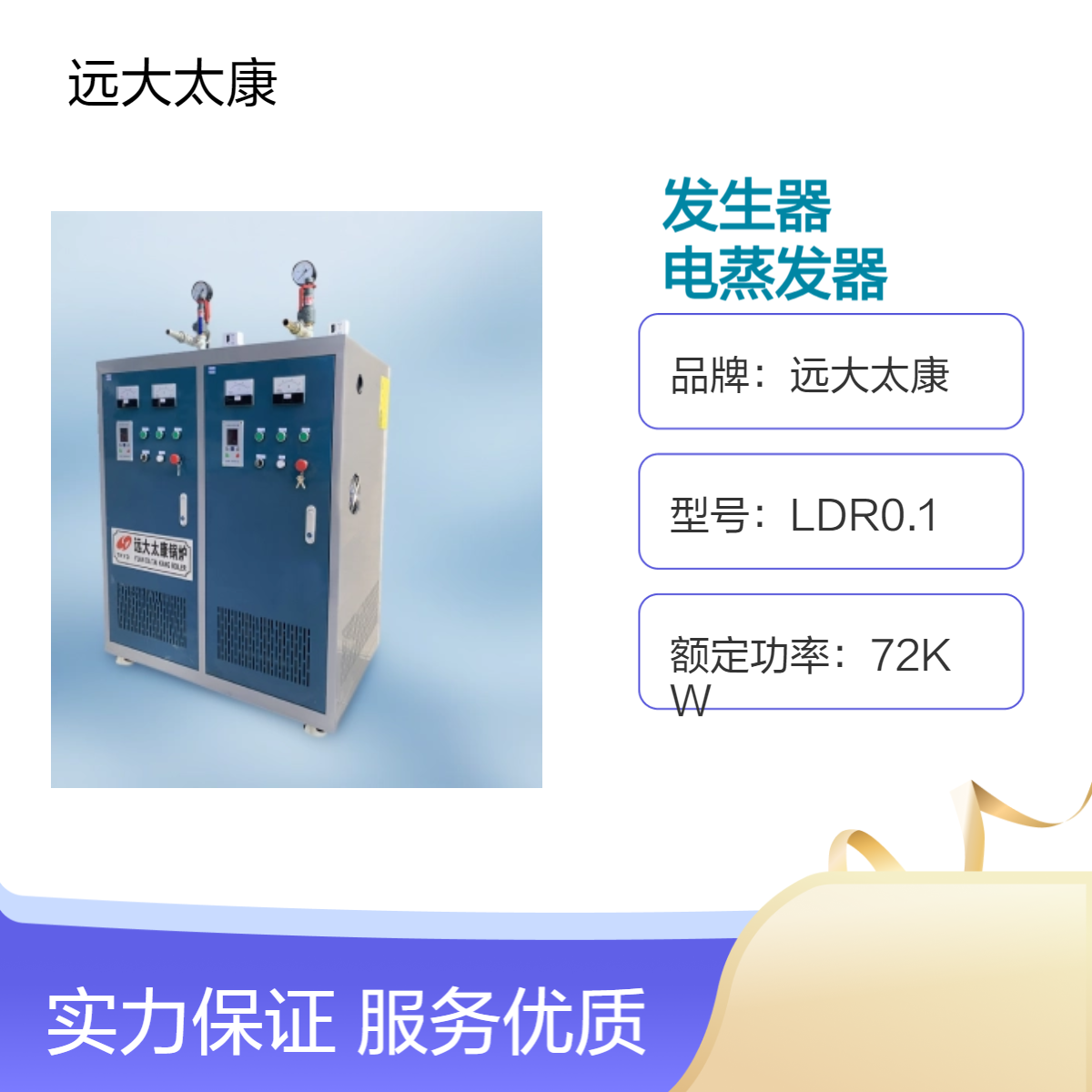 远大太康3组加热组电蒸发器 高温170℃ 工业级蒸汽机