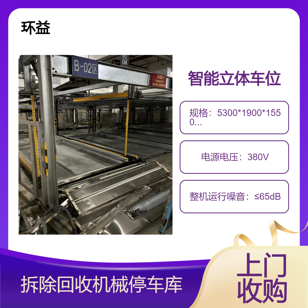 回收双层立体停车库 升降横移式 简易机械车位 智能车架设备拆运