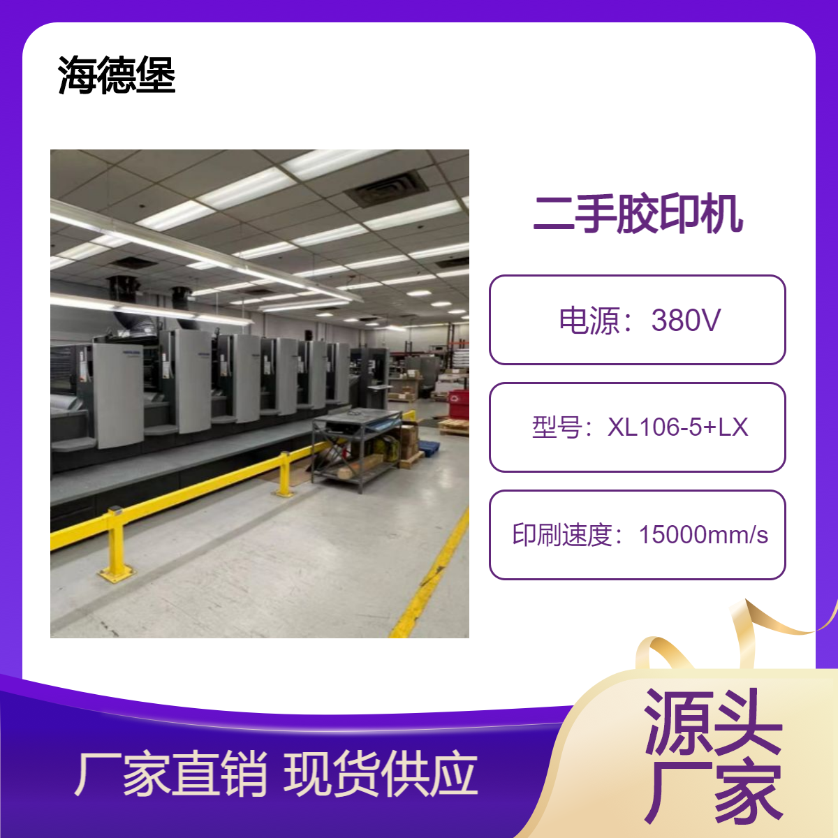 二手17年海德堡对开五色加过油XL106-5+LX胶印机出售