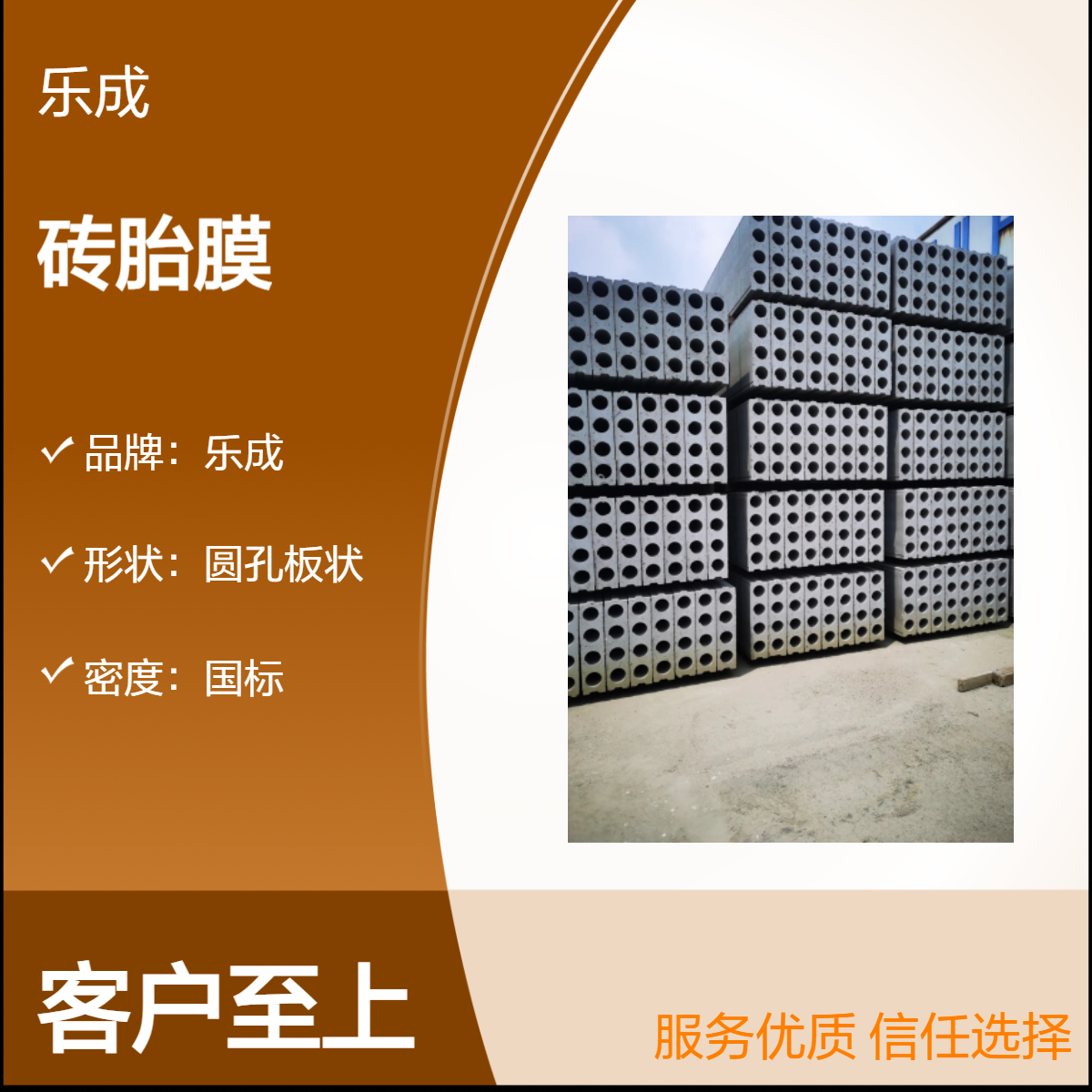 乐成 圆孔板状 砖胎膜 防火防潮 灰白色国标密度 平方米计算
