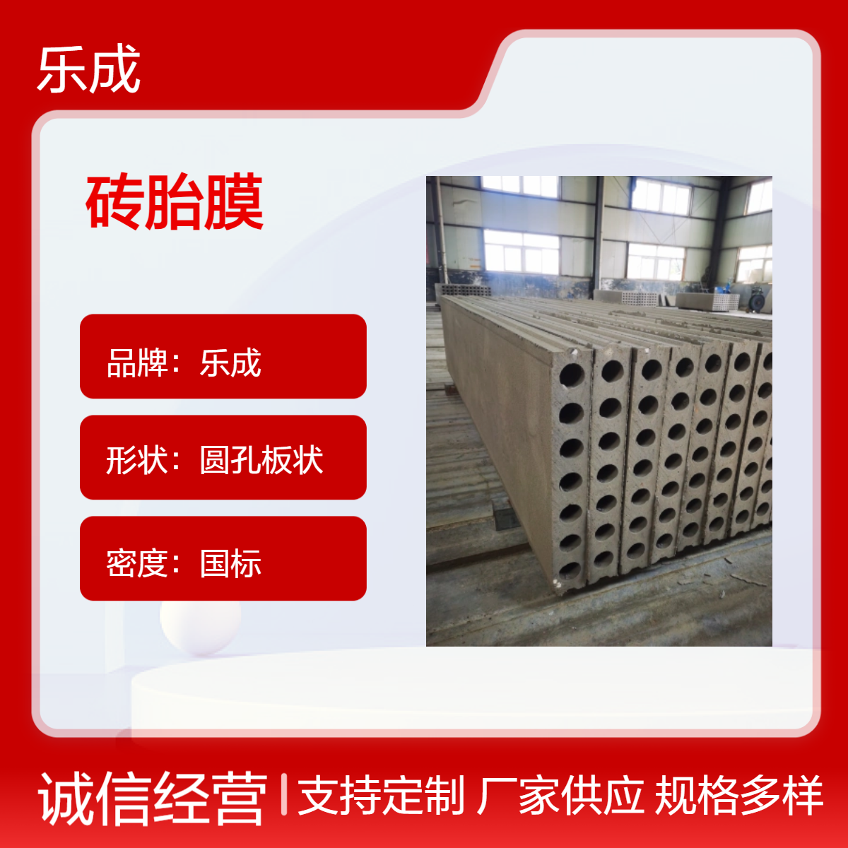 乐成 圆孔板状 砖胎膜 防火防潮 灰白色 国标密度
