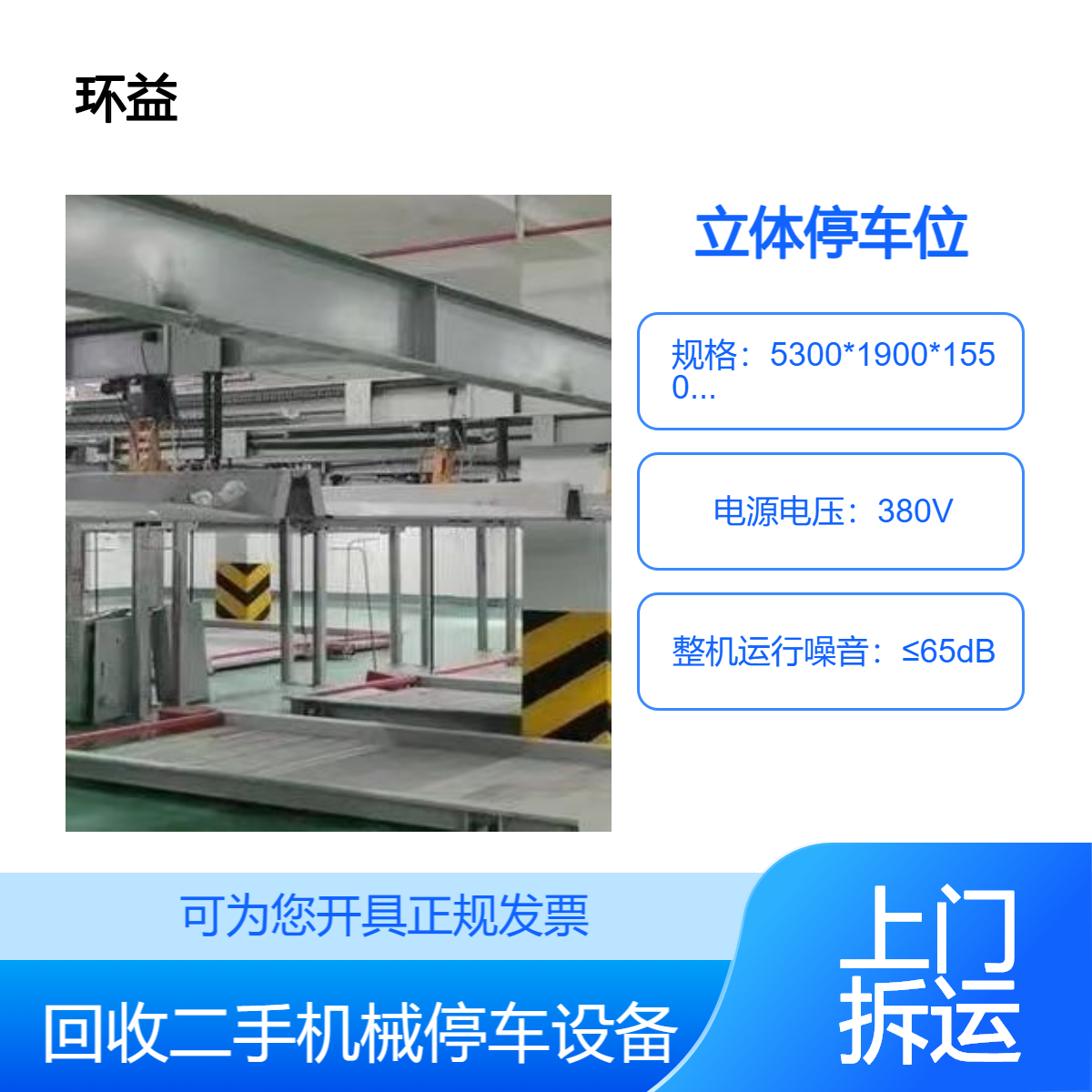 顺 德区机械停车库拆卸 回收智能立体车位 钢结构多层升降车架收购