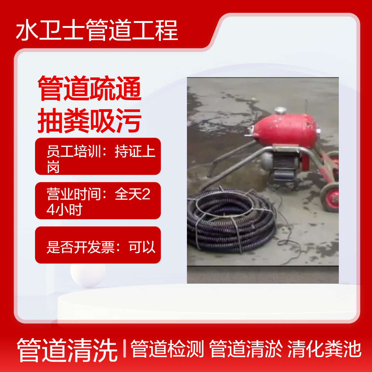 家庭下水道疏通 抽粪清理沉淀池 市政管网清淤 水卫士一站式服务