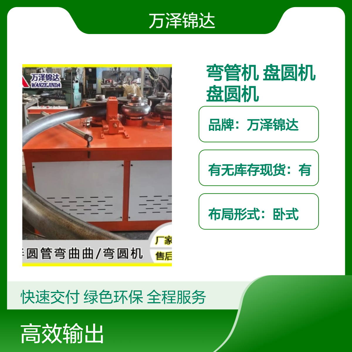 卧式五轴弯管机 半圆管弯曲成型机 89/108半管盘圆机