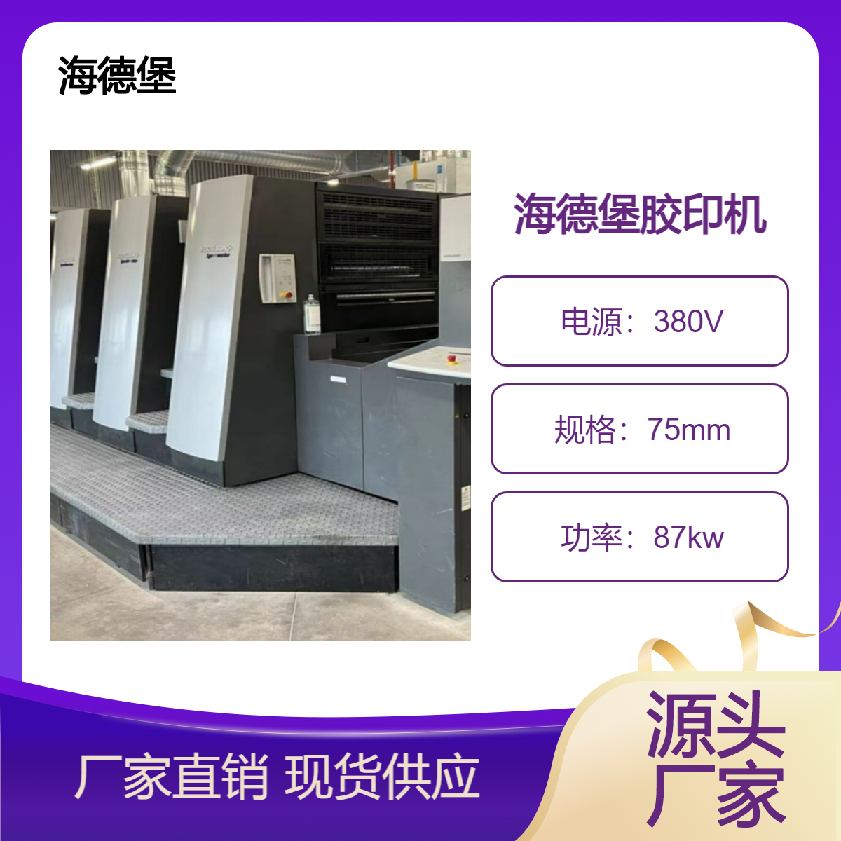 二手10年海德堡XL75-5+LF四开五色胶印机出售高配
