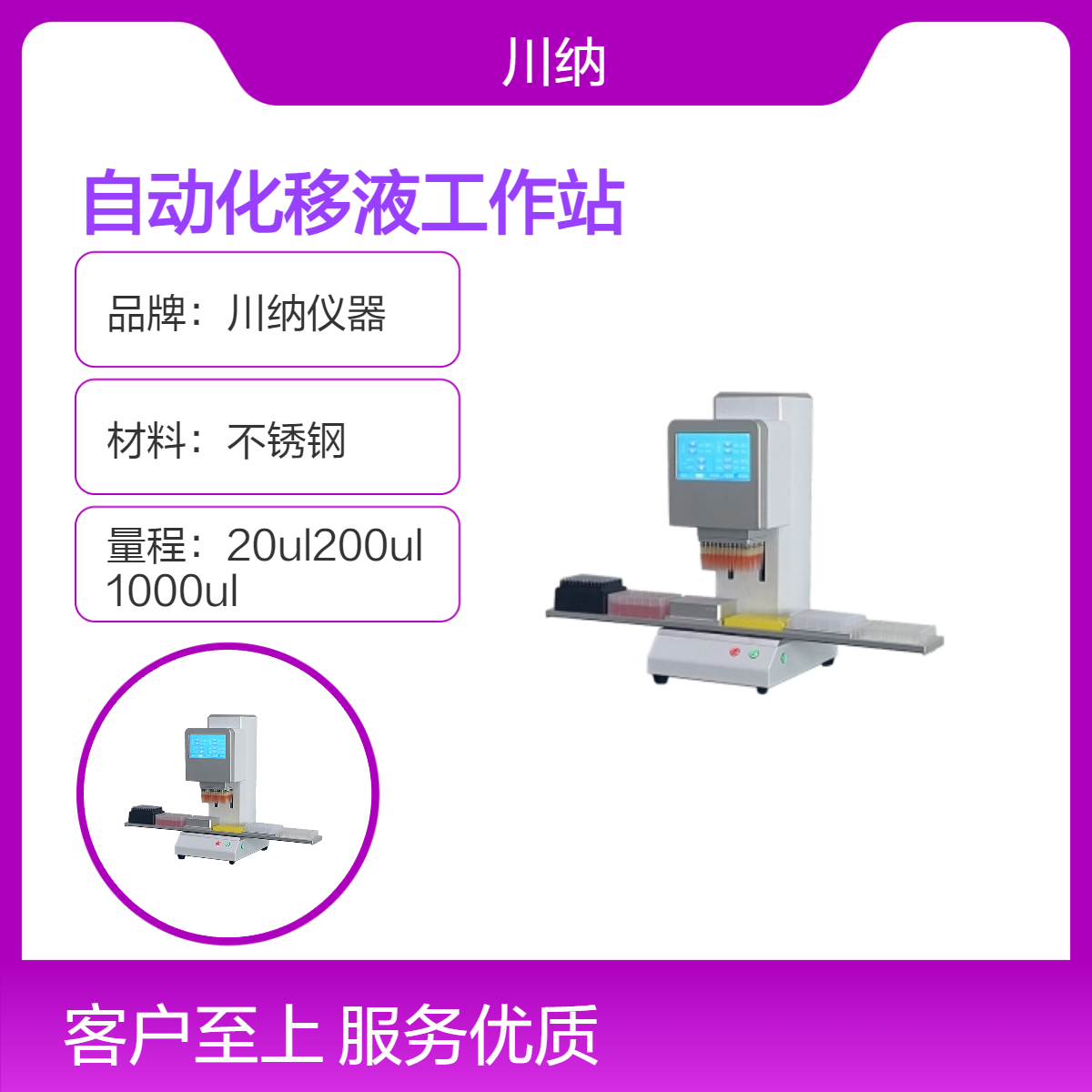 自动化移液工作站 2种液体吹打混匀 空气置换式 微孔板 CNFY-96R
