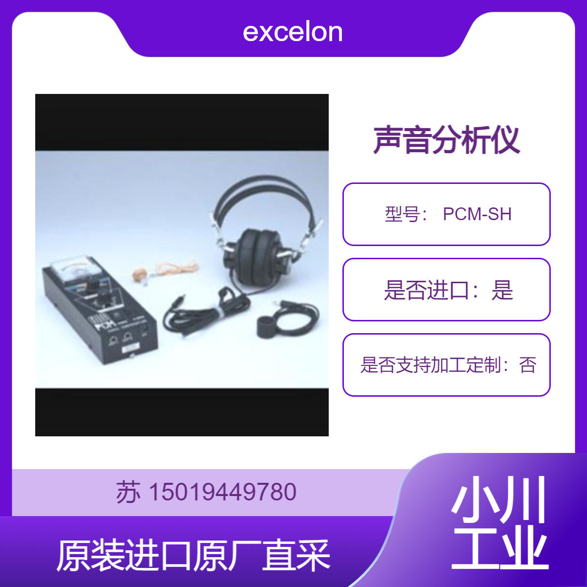 excel 全套高灵敏度监听设备 PCM-SH 检查滚珠轴承与轴承的精度等