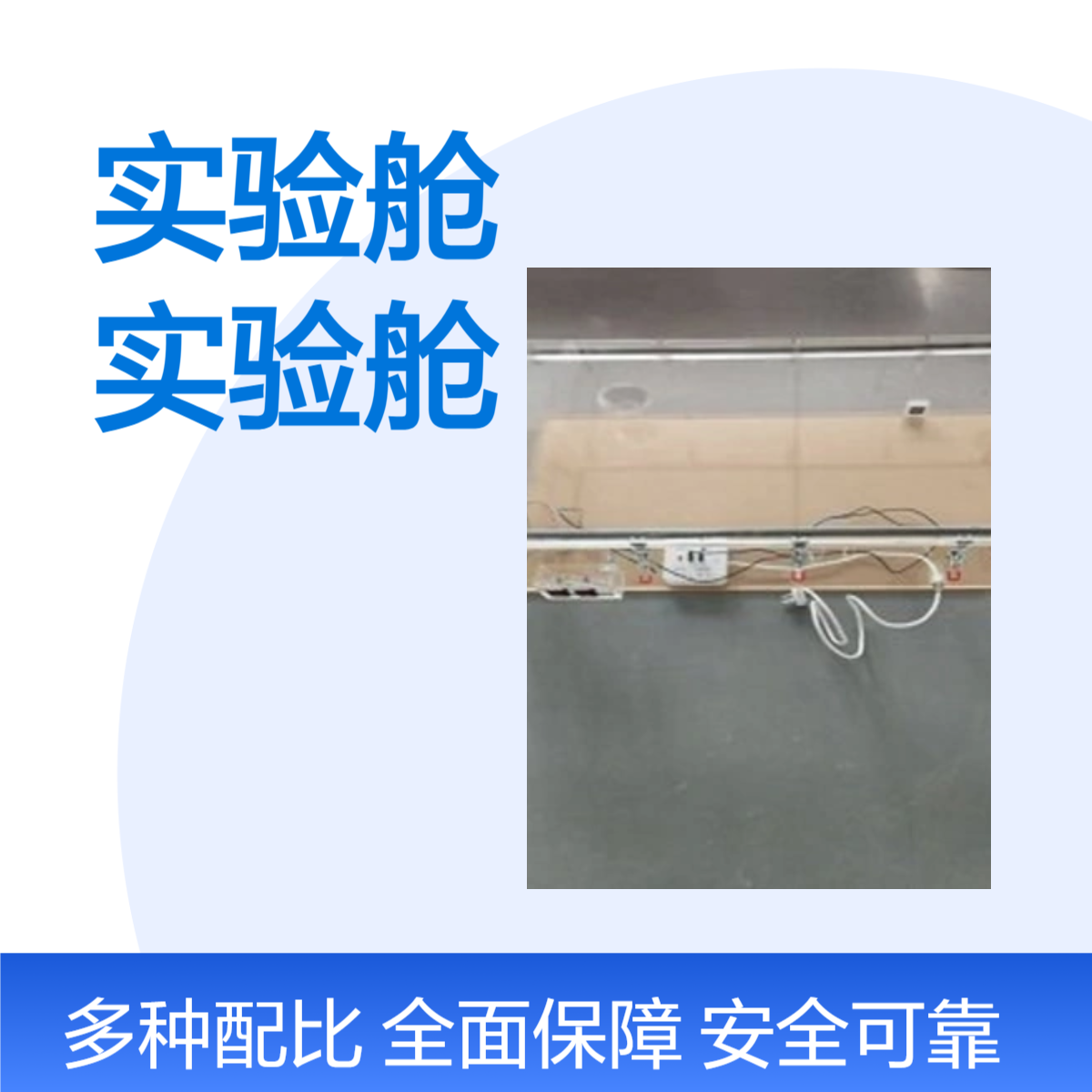 密封验舱全透明气体密实验舱亚克力封闭试验舱体加工