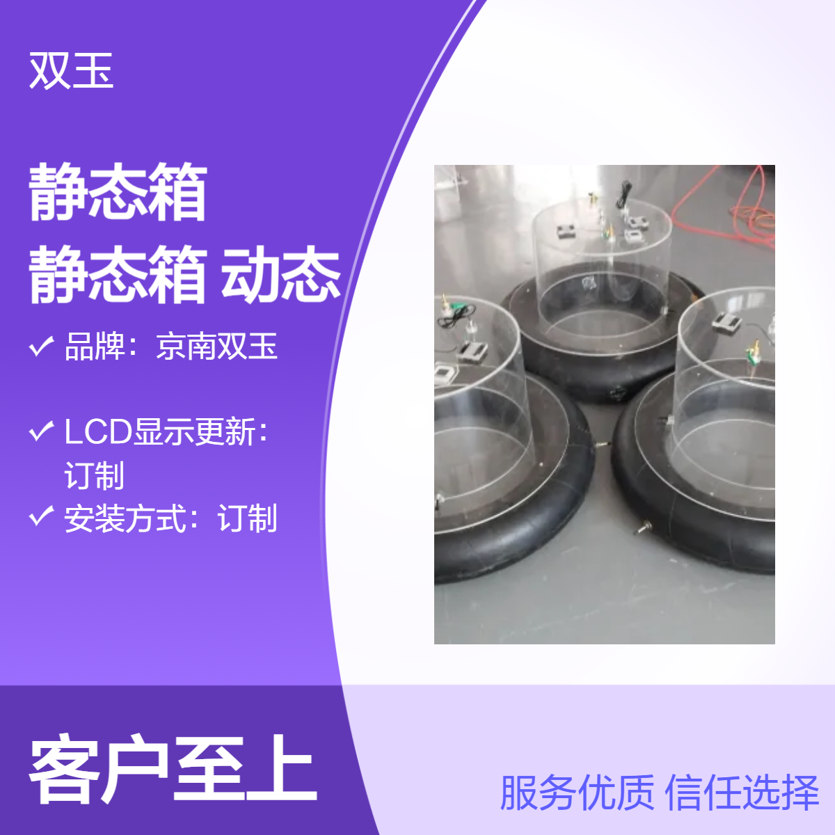 京南双玉定制静态动态箱 波长采样流量可订制设计
