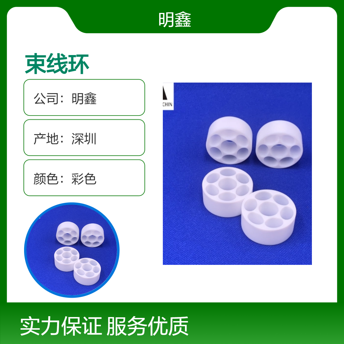 明鑫 聚四氟乙烯加工件 PTFE束线环 汽车机械用 铁氟龙定制厂家