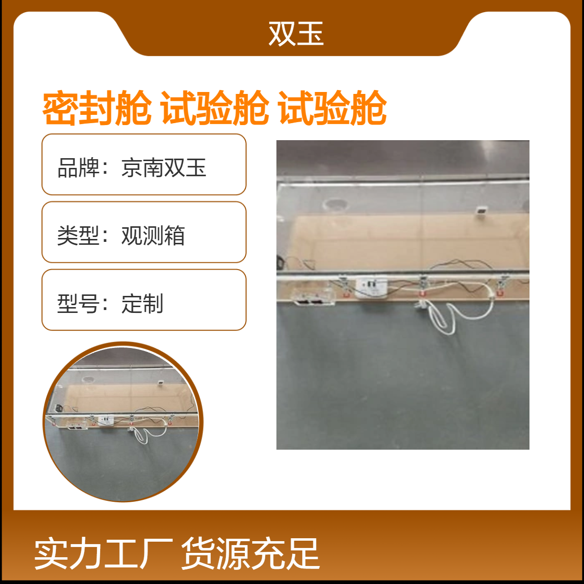 京南双玉定制观测箱 密封试验玻璃舱设计加工定做