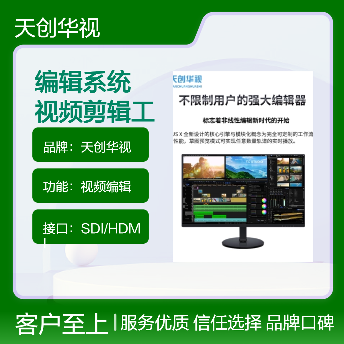 天创华视4k8k非线性编辑系统 国产后期视频剪辑工作站