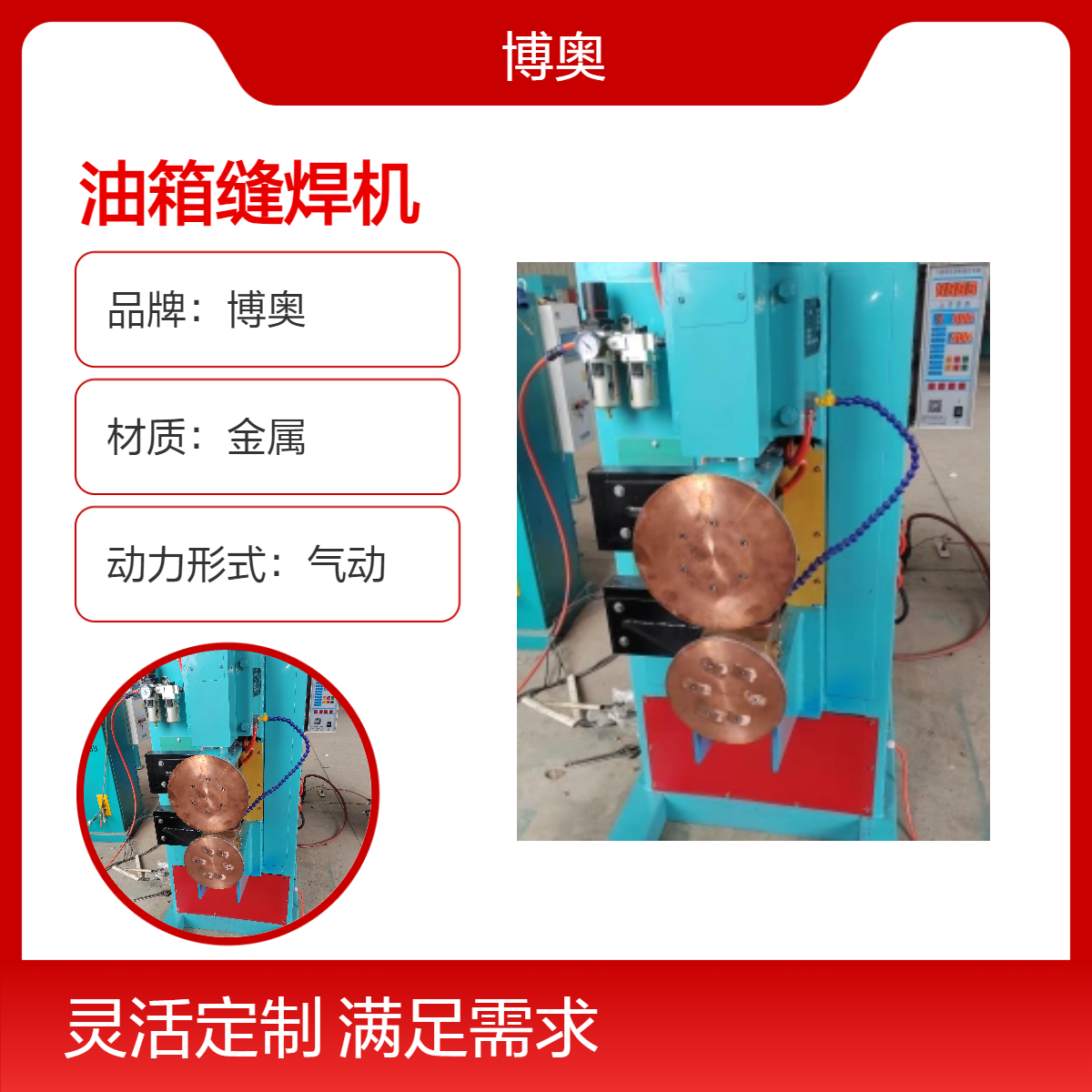 博奥金属油箱缝焊机 数控气动水冷却 多样式滚焊设备