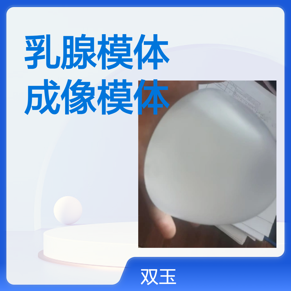 磁共振检测乳腺模体核磁共振成像模体测试乳腺纤维组织T1